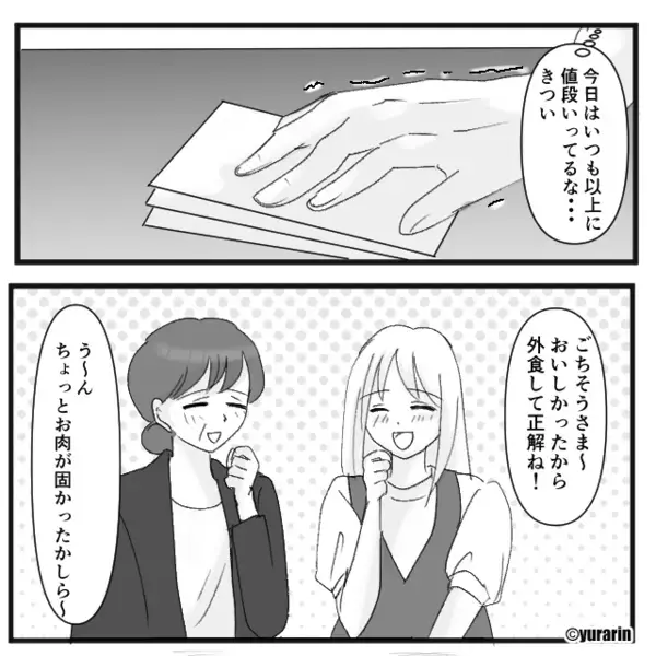 【2万5千円】の食事代を…夫に押しつける妻の両親。しかし退店後に放った言葉で⇒ついに夫は我慢の限界！？