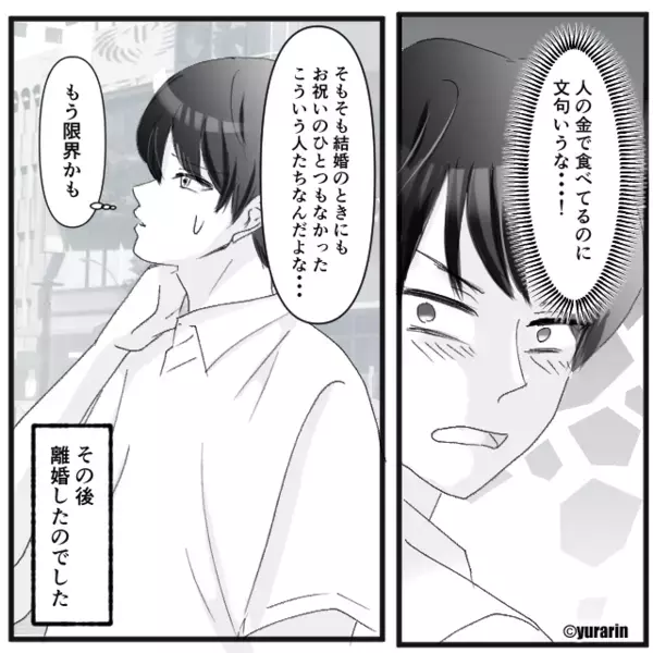 【2万5千円】の食事代を…夫に押しつける妻の両親。しかし退店後に放った言葉で⇒ついに夫は我慢の限界！？