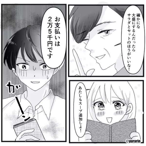 【2万5千円】の食事代を…夫に押しつける妻の両親。しかし退店後に放った言葉で⇒ついに夫は我慢の限界！？