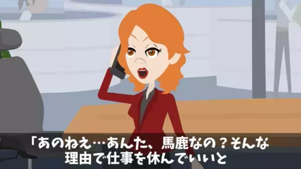 休日に上司から何度も電話が。「出社しないとクビなw」脅して楽しむ上司だが、部下の正体を知り”顔面蒼白”…