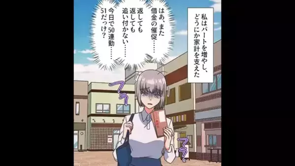 妻だけを働かせて…ギャンブルの借金を背負わせる夫。だが後日、小学生の息子の＜衝撃発言＞で思わぬ展開に…