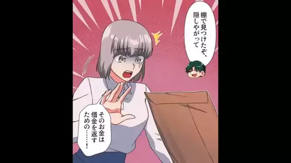 妻だけを働かせて…ギャンブルの借金を背負わせる夫。だが後日、小学生の息子の＜衝撃発言＞で思わぬ展開に…