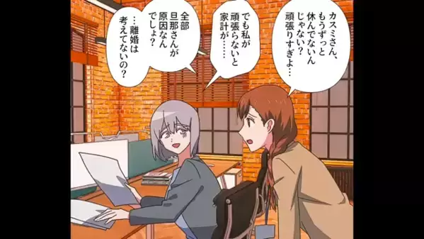 妻だけを働かせて…ギャンブルの借金を背負わせる夫。だが後日、小学生の息子の＜衝撃発言＞で思わぬ展開に…