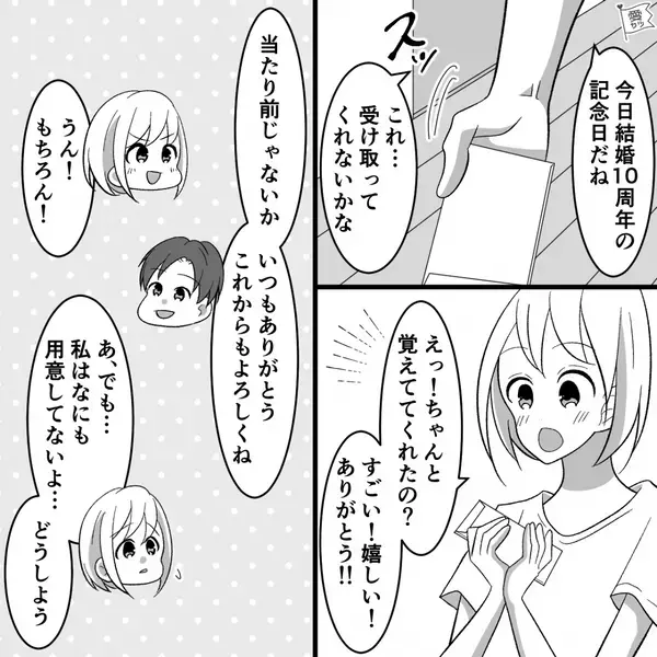結婚【10周年記念日】のため貯金していた夫。しかし「まさかの…！？」大喜びしていた妻が“青ざめた”ワケ。