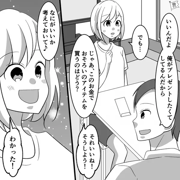結婚【10周年記念日】のため貯金していた夫。しかし「まさかの…！？」大喜びしていた妻が“青ざめた”ワケ。