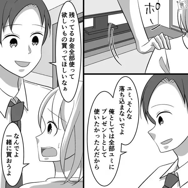 結婚【10周年記念日】のため貯金していた夫。しかし「まさかの…！？」大喜びしていた妻が“青ざめた”ワケ。