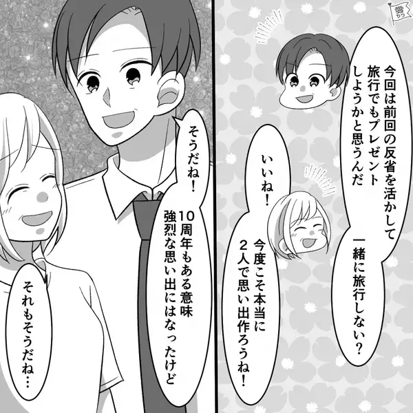 結婚【10周年記念日】のため貯金していた夫。しかし「まさかの…！？」大喜びしていた妻が“青ざめた”ワケ。