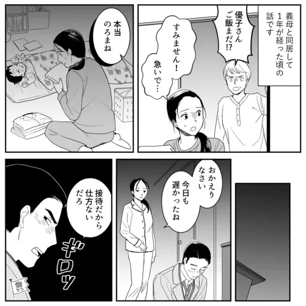 泣き声にキレて…嫁と娘を“締め出す”義母！？しかし夫にも見放され⇒「誰でもいいから…」嫁が助けを求めた先。