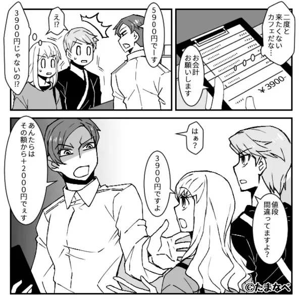 「会計間違ってます」カフェで“レジのミス”を指摘した直後⇒店員「あぁそれは…」明かした“追加料金のワケ”に…「は？」