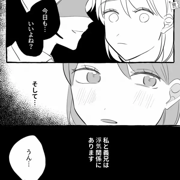 わざわざ引っ越したのに…姉の夫と妹が“再び”略奪愛！？しかし【ガチャ】姉が自宅に来てしまった話。