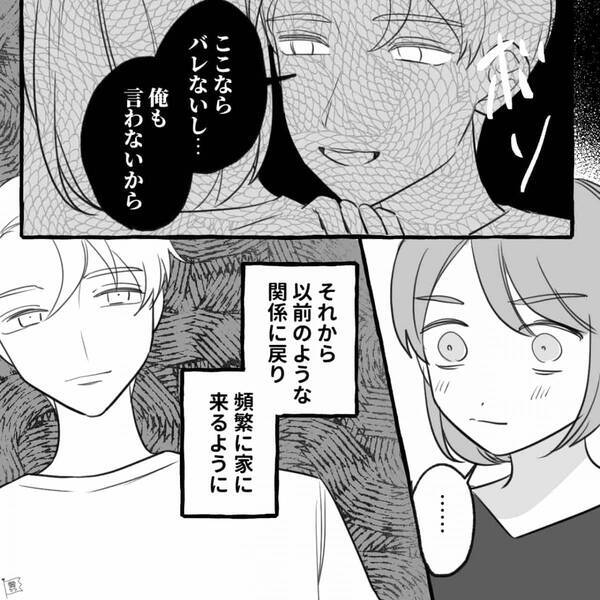 わざわざ引っ越したのに…姉の夫と妹が“再び”略奪愛！？しかし【ガチャ】姉が自宅に来てしまった話。