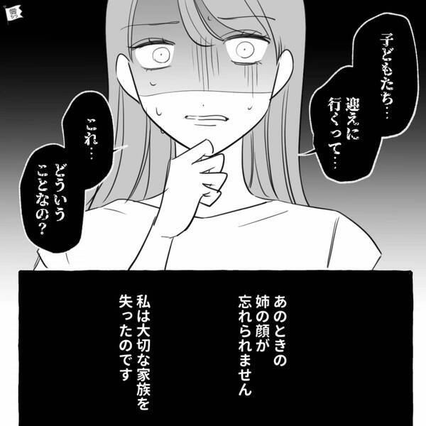 わざわざ引っ越したのに…姉の夫と妹が“再び”略奪愛！？しかし【ガチャ】姉が自宅に来てしまった話。