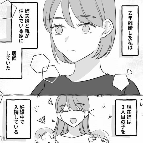 わざわざ引っ越したのに…姉の夫と妹が“再び”略奪愛！？しかし【ガチャ】姉が自宅に来てしまった話。