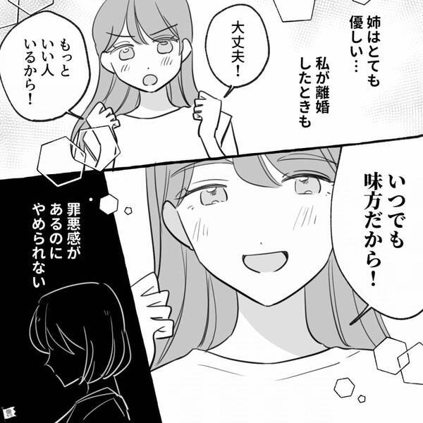 わざわざ引っ越したのに…姉の夫と妹が“再び”略奪愛！？しかし【ガチャ】姉が自宅に来てしまった話。