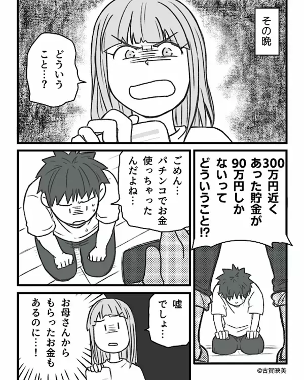 妻の貯金と結婚祝いを【約200万円】使った夫！？しかし⇒激怒した妻が「…今回だけだからね」許したワケ。