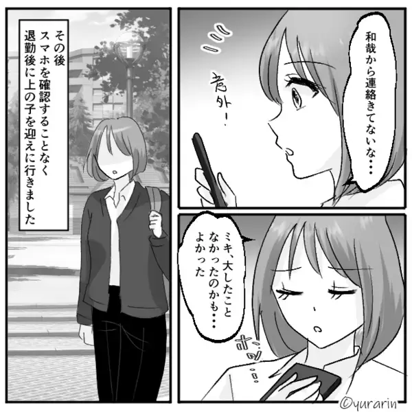 高熱の娘を任せると…夫「不信感しかありません」直後⇒仕事を終えた妻が“大量のLINE”を確認した結果。