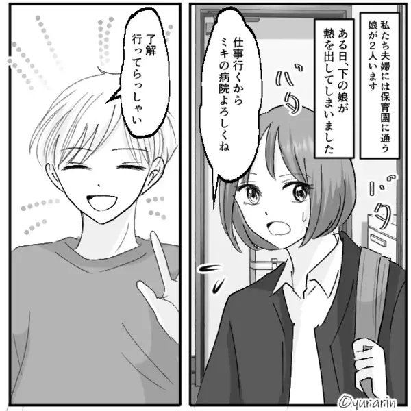 高熱の娘を任せると…夫「不信感しかありません」直後⇒仕事を終えた妻が“大量のLINE”を確認した結果。