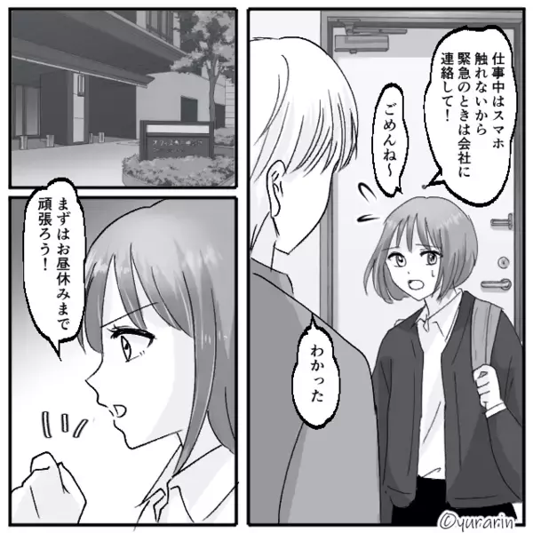 高熱の娘を任せると…夫「不信感しかありません」直後⇒仕事を終えた妻が“大量のLINE”を確認した結果。