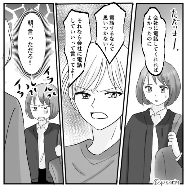 高熱の娘を任せると…夫「不信感しかありません」直後⇒仕事を終えた妻が“大量のLINE”を確認した結果。