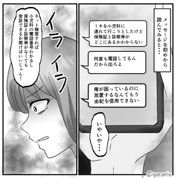 高熱の娘を任せると…夫「不信感しかありません」直後⇒仕事を終えた妻が“大量のLINE”を確認した結果。