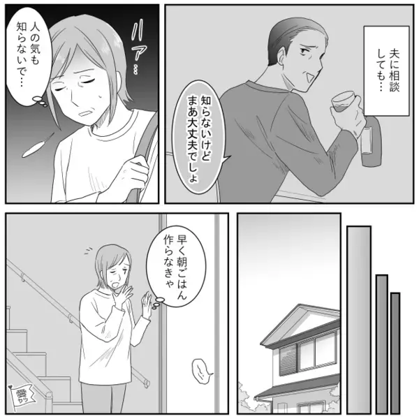 嫁に病院送迎も家事もさせるが…義母「ハズレの嫁だ」夫が帰宅後⇒嫁がすぐに相談すると…「え…？」