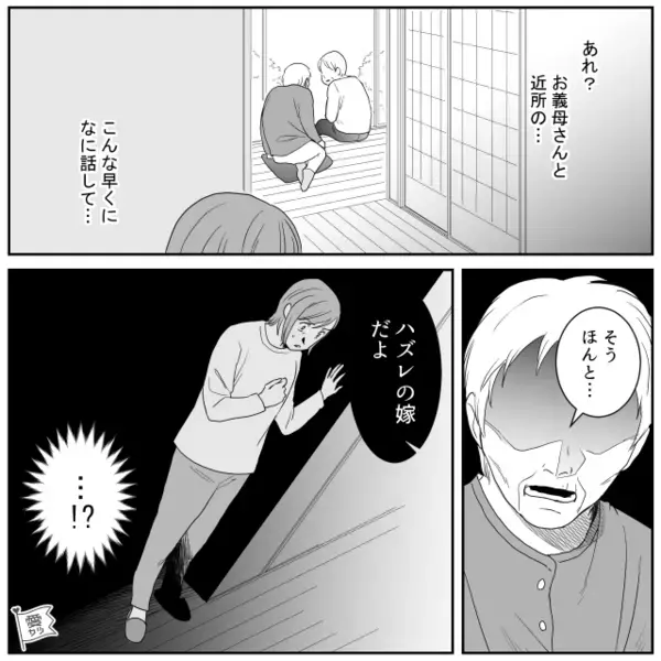 嫁に病院送迎も家事もさせるが…義母「ハズレの嫁だ」夫が帰宅後⇒嫁がすぐに相談すると…「え…？」