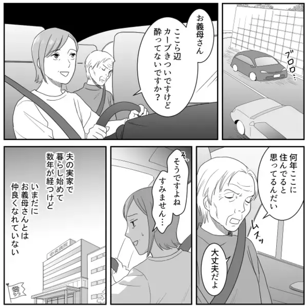 嫁に病院送迎も家事もさせるが…義母「ハズレの嫁だ」夫が帰宅後⇒嫁がすぐに相談すると…「え…？」