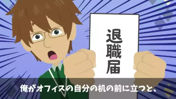部下を潰すクラッシャー上司「辞めれば？w」だが後日、俺が辞職した途端に上司から”鬼電”のワケは…
