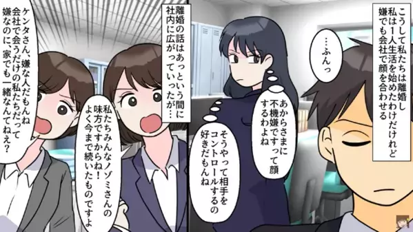 離婚後…元妻の”悪口を流して”貶める元夫。しかし1年後、元夫が突然家を訪ねてきて…「どういうことだ！？」