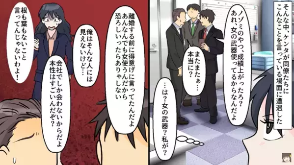 離婚後…元妻の”悪口を流して”貶める元夫。しかし1年後、元夫が突然家を訪ねてきて…「どういうことだ！？」