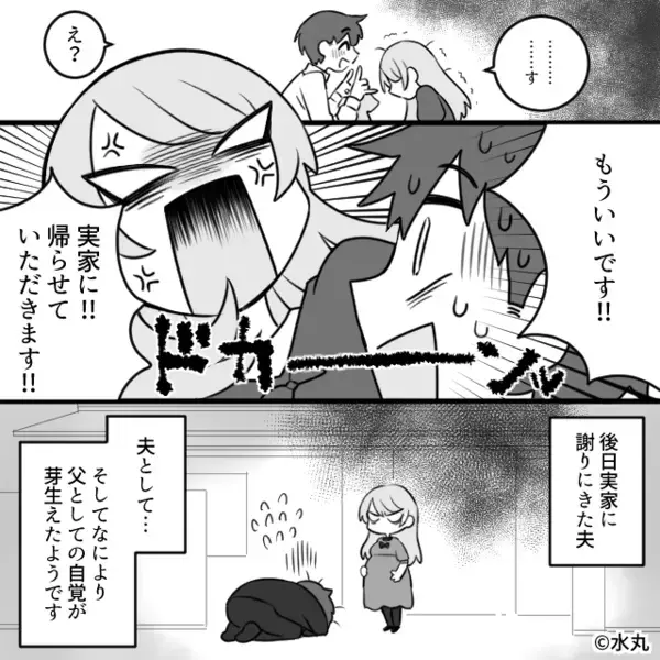 同僚女と…一夜で【2万円】消費した夫！？しかし開き直って“お披露目してきたモノ”に、怒りで震えた妻「…す」夫「え？」