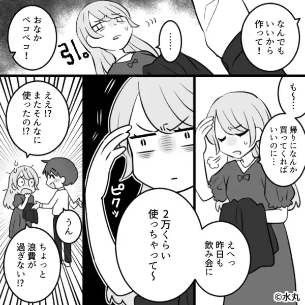同僚女と…一夜で【2万円】消費した夫！？しかし開き直って“お披露目してきたモノ”に、怒りで震えた妻「…す」夫「え？」