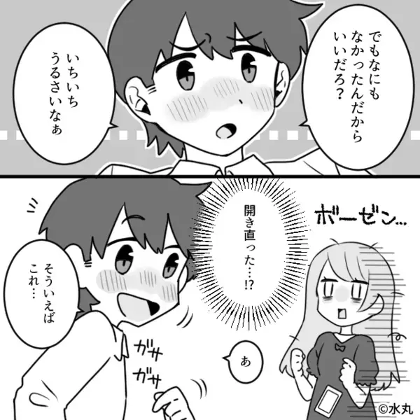 同僚女と…一夜で【2万円】消費した夫！？しかし開き直って“お披露目してきたモノ”に、怒りで震えた妻「…す」夫「え？」