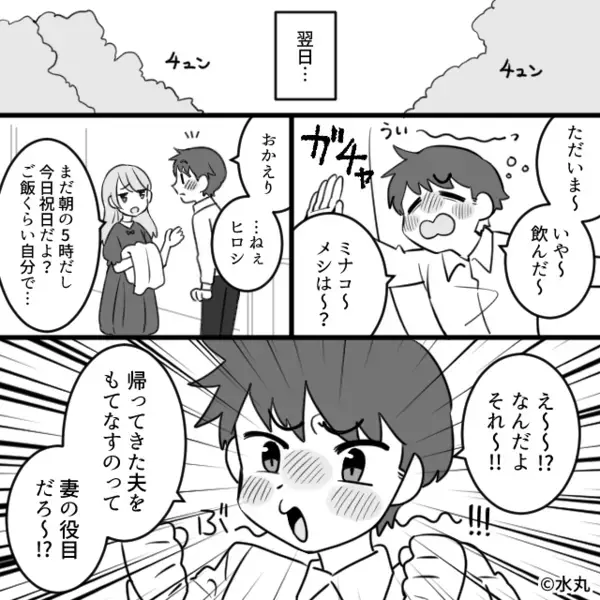 同僚女と…一夜で【2万円】消費した夫！？しかし開き直って“お披露目してきたモノ”に、怒りで震えた妻「…す」夫「え？」