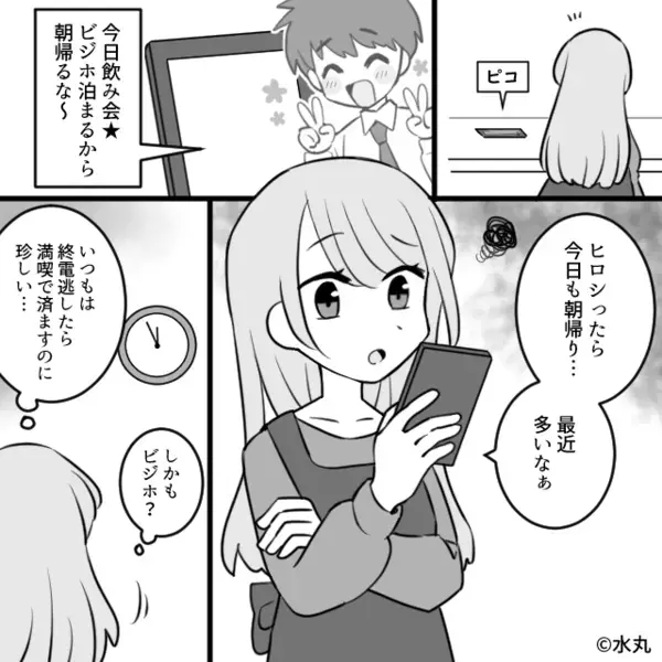 同僚女と…一夜で【2万円】消費した夫！？しかし開き直って“お披露目してきたモノ”に、怒りで震えた妻「…す」夫「え？」