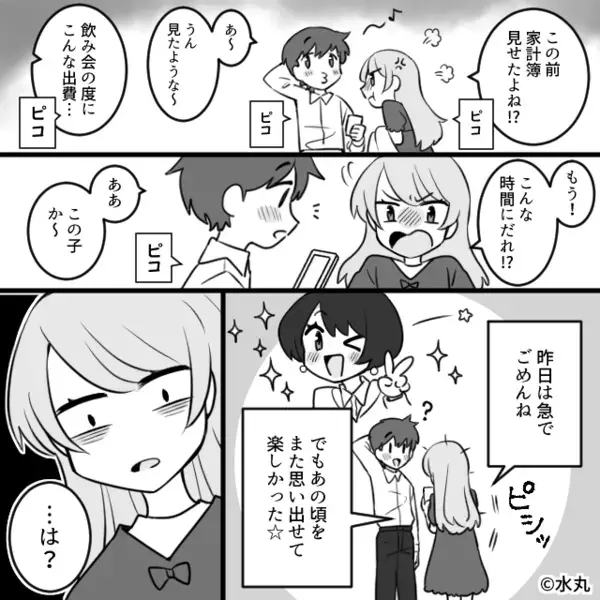 同僚女と…一夜で【2万円】消費した夫！？しかし開き直って“お披露目してきたモノ”に、怒りで震えた妻「…す」夫「え？」