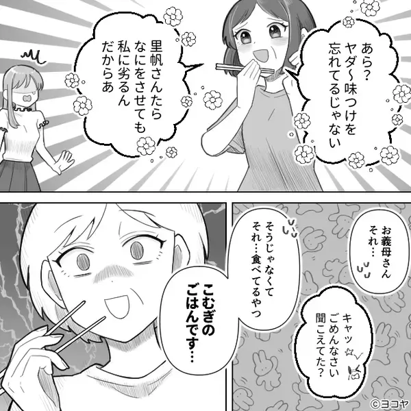 嫁の料理をバカにする義母「これ味つけしてる？ｗ」嫁「お義母さん、それ…」直後、真実を伝えると”赤面”に…