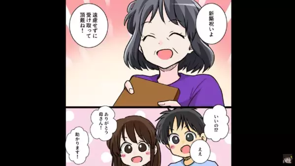 新築祝いの100万円に「少なっw」とケチをつける嫁。だが翌日、嫁が慌てて”土下座謝罪”に来たワケは…