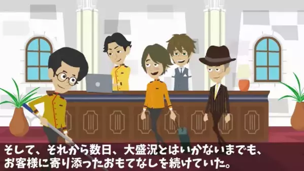 高級ホテルで…客に「貧乏人は帰れ」と門前払い！？後日、予約客が激減して【赤字状態】に…「まさか！？」