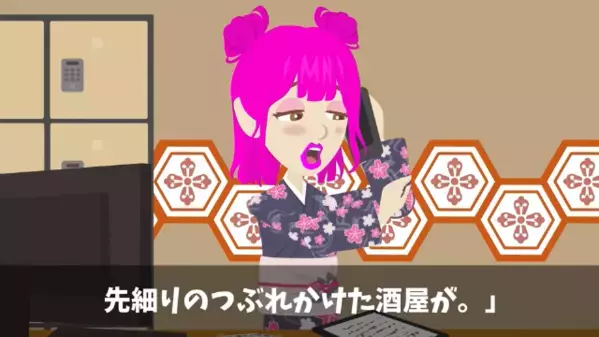 総額【1億円】を前日に…女将「あ、発注キャンセルでｗ」酒屋「何か問題でも…」この後、待っている悲劇を迎えたのは…