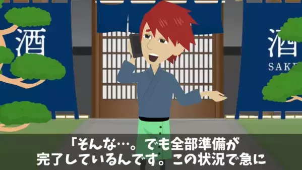 総額【1億円】を前日に…女将「あ、発注キャンセルでｗ」酒屋「何か問題でも…」この後、待っている悲劇を迎えたのは…