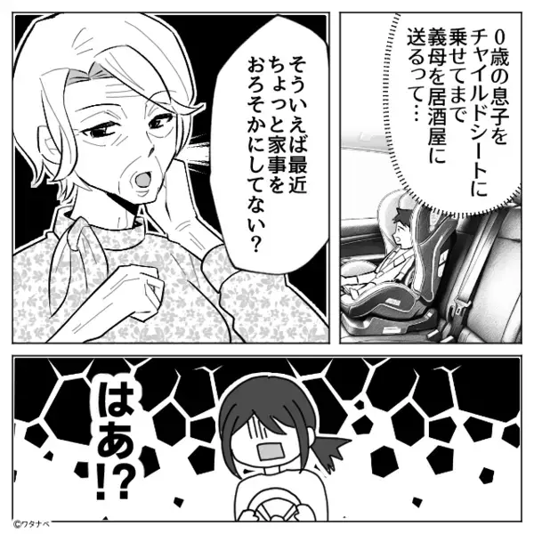 0歳の息子を乗せてまで…居酒屋へ送らせる義母。しかし車内で文句が止まらず【まさかの要望】に、嫁はもう限界！？