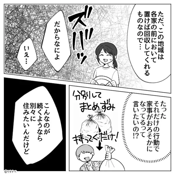 0歳の息子を乗せてまで…居酒屋へ送らせる義母。しかし車内で文句が止まらず【まさかの要望】に、嫁はもう限界！？
