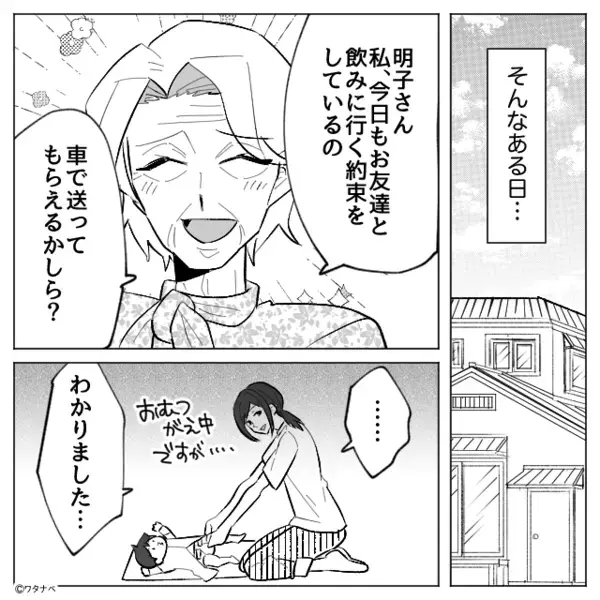 0歳の息子を乗せてまで…居酒屋へ送らせる義母。しかし車内で文句が止まらず【まさかの要望】に、嫁はもう限界！？