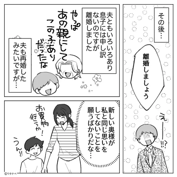 0歳の息子を乗せてまで…居酒屋へ送らせる義母。しかし車内で文句が止まらず【まさかの要望】に、嫁はもう限界！？