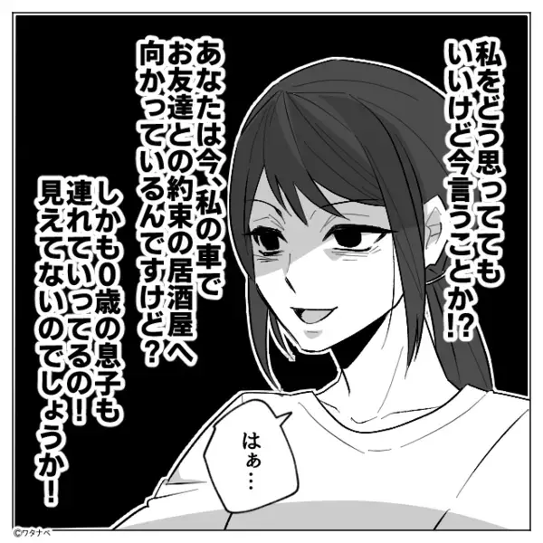 0歳の息子を乗せてまで…居酒屋へ送らせる義母。しかし車内で文句が止まらず【まさかの要望】に、嫁はもう限界！？
