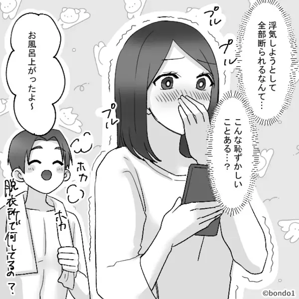 初めての育児中…夫のスマホに“浮気”の痕跡！？しかし「こんな恥ずかしいことある…？」妻が笑いをこらえたワケ。