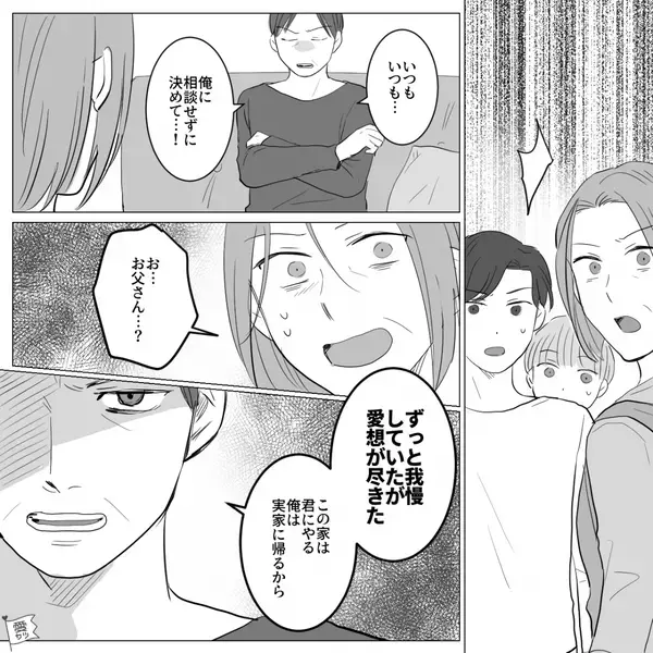 嫁が涙ぐむまで【二世帯住宅】を突き通す義母！？しかし直後「いい加減にしろ！」ついに寡黙な義父が口を開いた話。