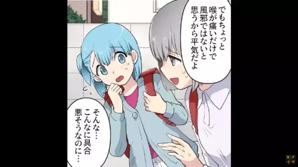 体調不良なのに…自然治癒しか認めない母親。後日「娘に毒を！？」緊急搬送になった”まさかの原因”に…「は！？」