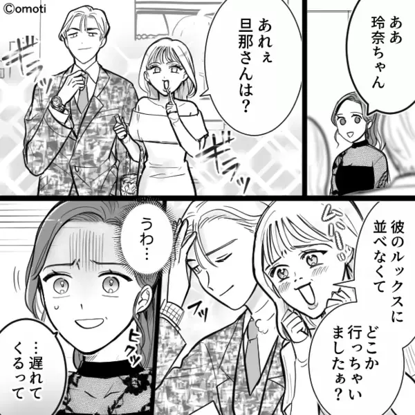 初対面で…「底辺貧乏ｗ」と他人の夫を見下す女。だが後日、夫の”本当の姿”を目にした瞬間…「え！？」